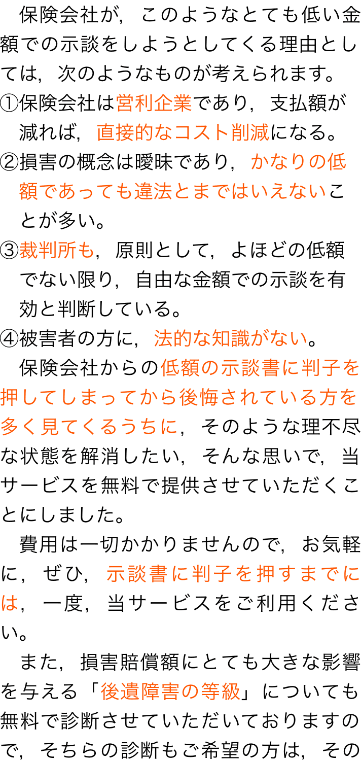 損害賠償額無料診断サービス｜交通事故に強い弁護士なら東京の【弁護士